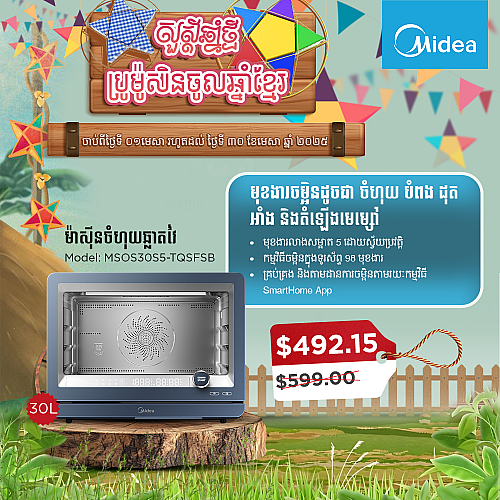 Midea Steam Oven Model MSOS30S5-TQSFSB (30L , Steam)